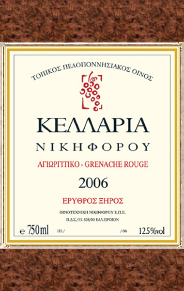κελλαρια κοκκινο νικηφορου
