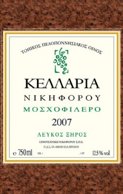 κελλαρια λευκο νικηφορου