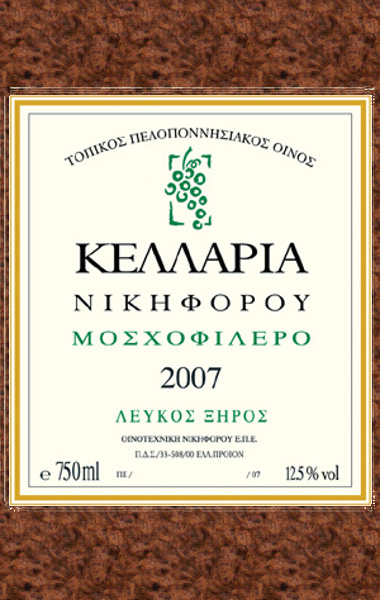 κελλαρια λευκο νικηφορου