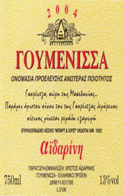 γουμενισσα αιδαρινης