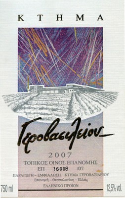 κτημα γεροβασιλειου