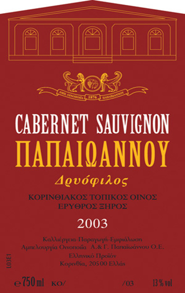 cabernet sauvignon παπαιωαννου