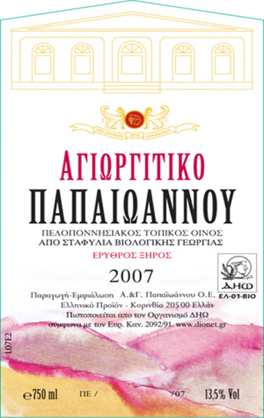 αγιωργιτικο παπαιωαννου