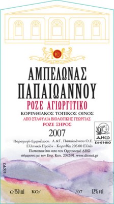 αγιωργιτικο παπαιωαννου