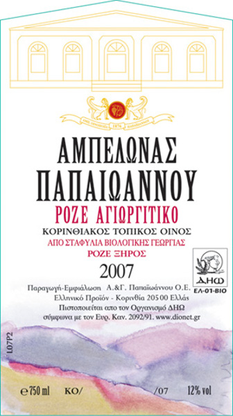 αγιωργιτικο παπαιωαννου