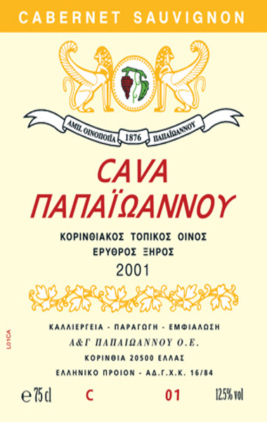 cava παπαιωαννου