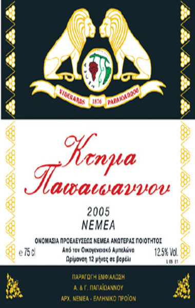 νεμεα παπαιωαννου