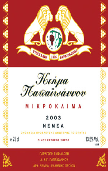 μικροκλιμα παπαιωαννου