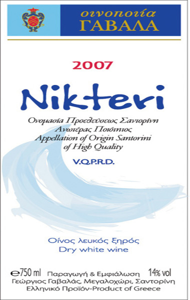 νικτερι γαβαλα