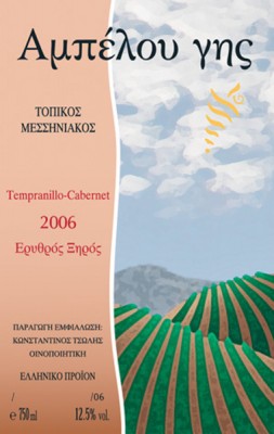 τσωλης αμπελου γης