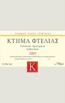 τσωλης κτημα φτελιας