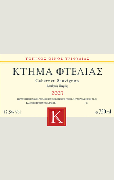 τσωλης κτημα φτελιας