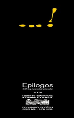 ευχαρις επιλογος