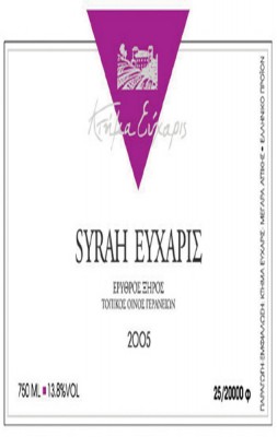 ευχαρις syrah